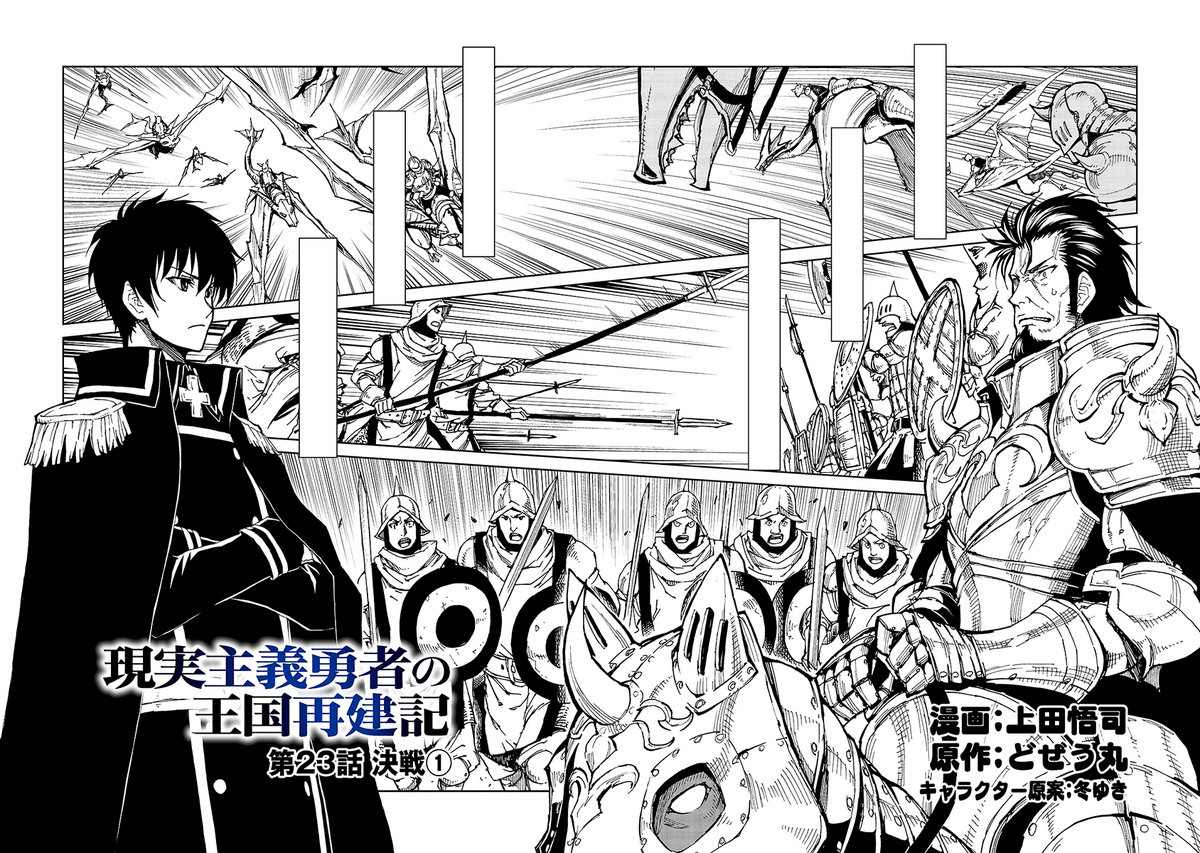 Manga Chapter 039, Genjitsu Shugi Yuusha no Oukoku Saikenki Wiki