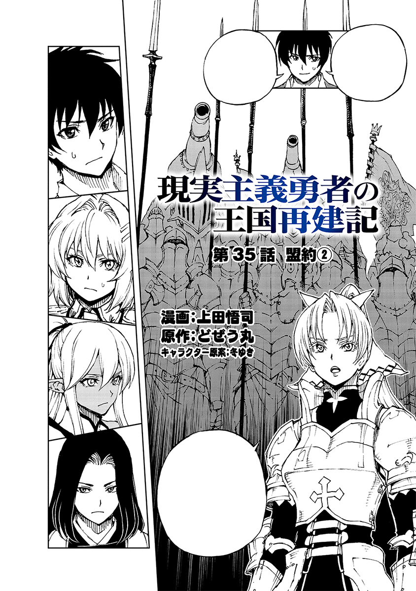 Manga Chapter 035, Genjitsu Shugi Yuusha no Oukoku Saikenki Wiki