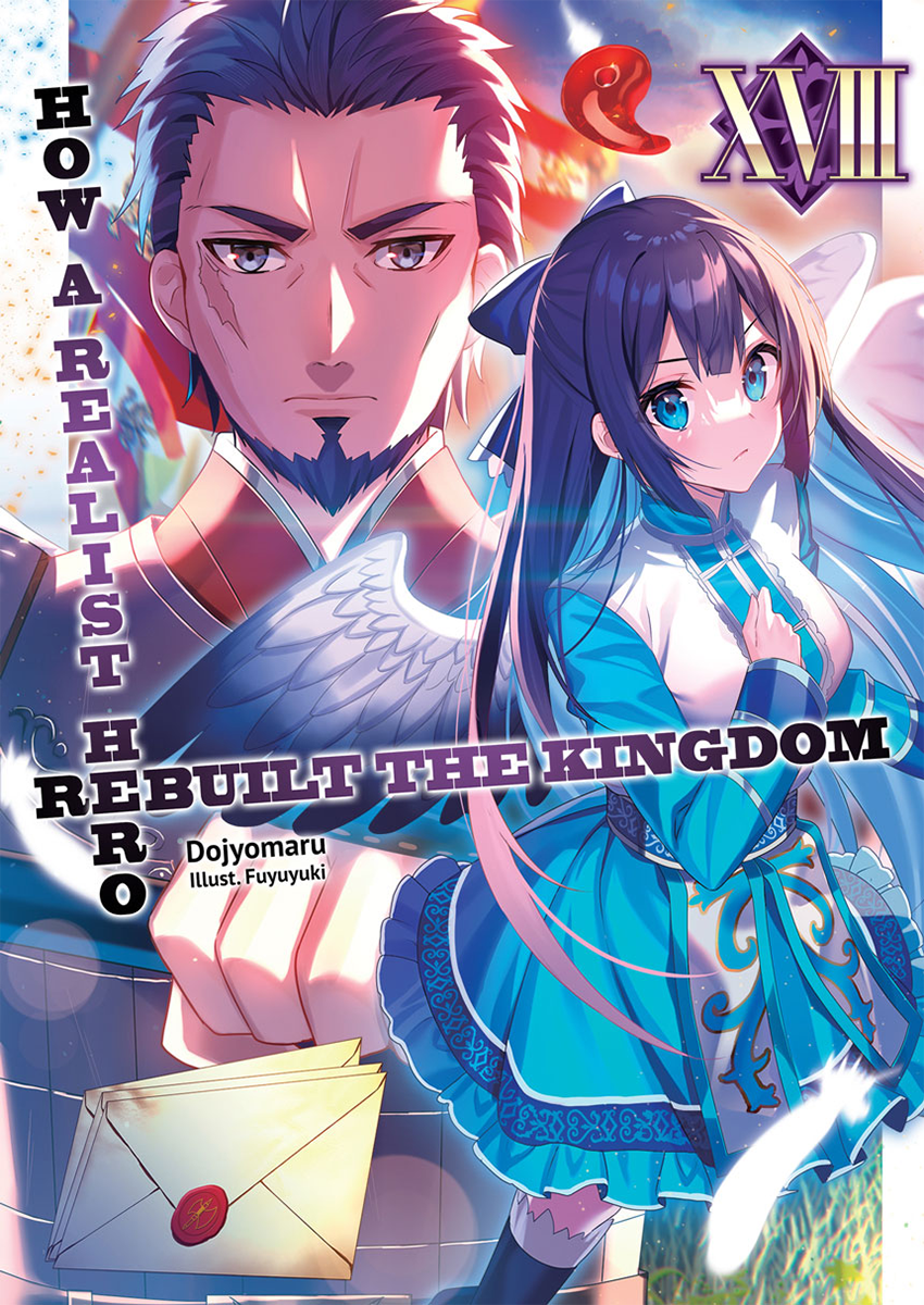 How a Realist Hero Rebuilt the Kingdom (Light Novel)