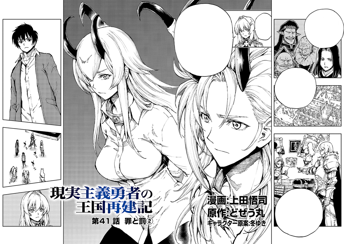 Manga Chapter 036, Genjitsu Shugi Yuusha no Oukoku Saikenki Wiki