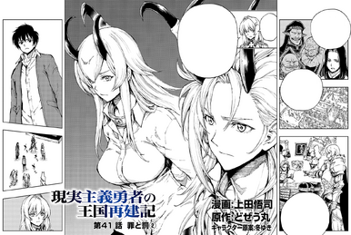 Manga Chapter 038, Genjitsu Shugi Yuusha no Oukoku Saikenki Wiki