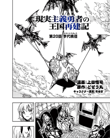 Manga Chapter 0 Genjitsu Shugi Yuusha No Oukoku Saikenki Wiki Fandom Manga Chapter 0 Genjitsu Shugi Yuusha No Oukoku Saikenki Wiki Fandom