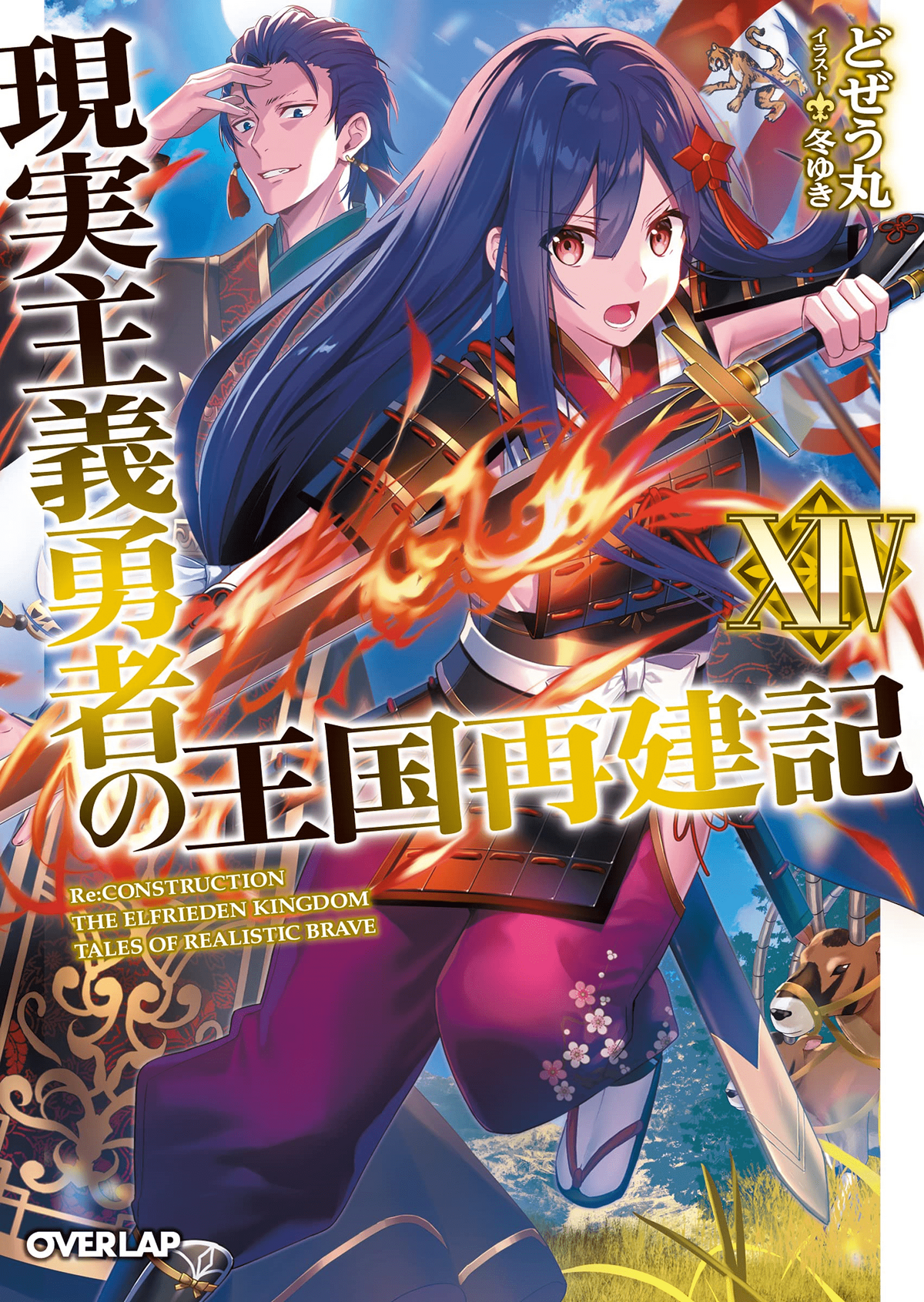 Light Novel Volume 03, Genjitsu Shugi Yuusha no Oukoku Saikenki Wiki