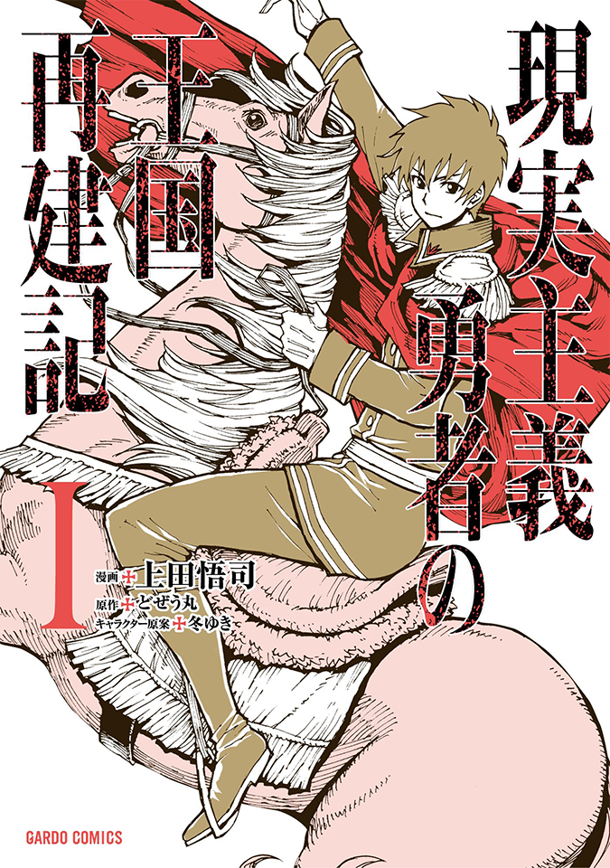 Manga Chapter 038, Genjitsu Shugi Yuusha no Oukoku Saikenki Wiki