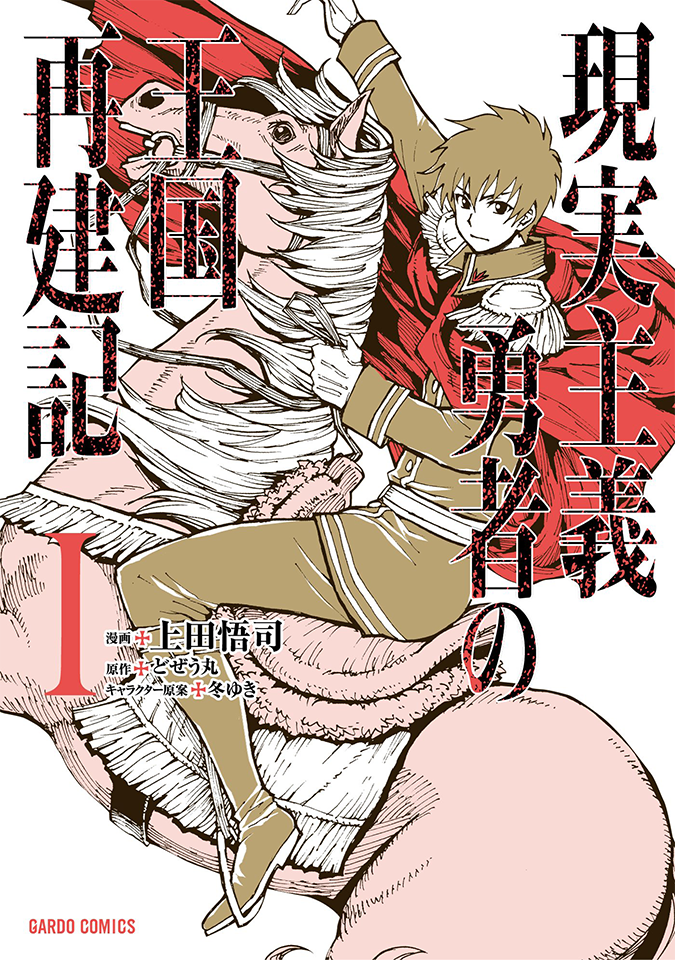 Manga Chapter 030, Genjitsu Shugi Yuusha no Oukoku Saikenki Wiki