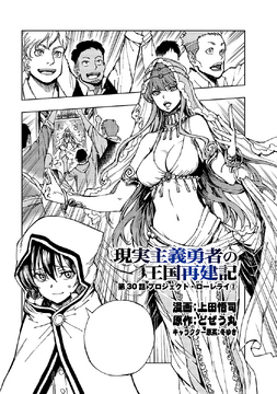 Manga Chapter 038, Genjitsu Shugi Yuusha no Oukoku Saikenki Wiki