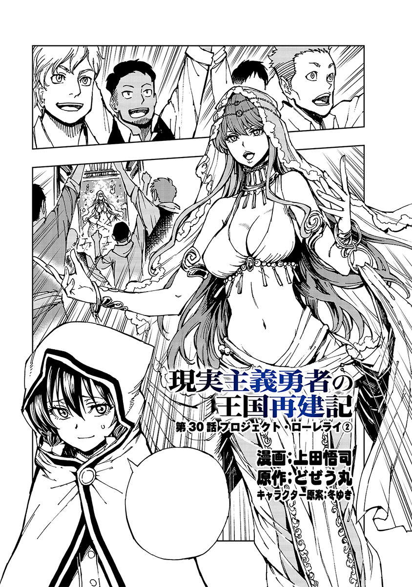 Manga Chapter 030, Genjitsu Shugi Yuusha no Oukoku Saikenki Wiki