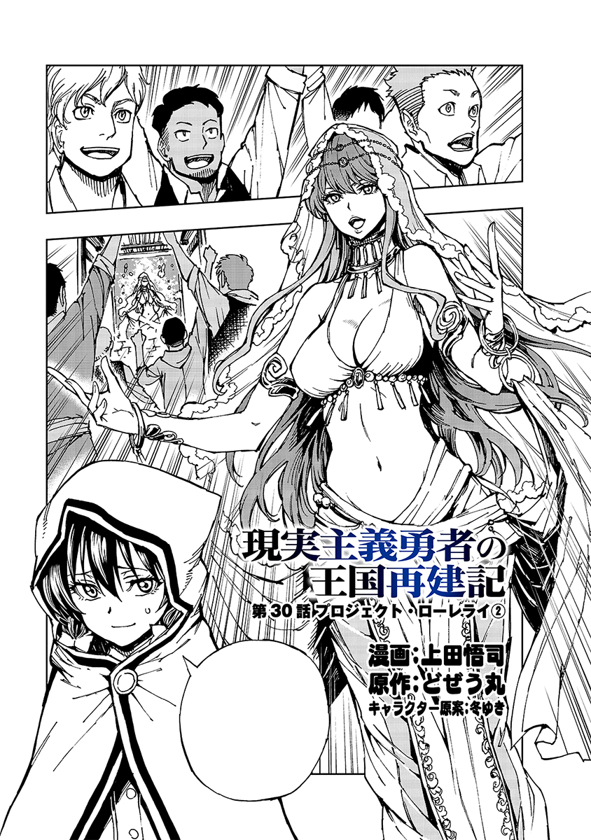 Manga Chapter 028, Genjitsu Shugi Yuusha no Oukoku Saikenki Wiki