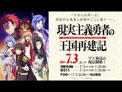 Genjitsu Shugi Yuusha no Oukoku Saikenki (How a Realist Hero Rebuilt the  Kingdom) TV anime has been announced! Additional details will be revealed  soon. Join our group: Anime Live Group [Spring 2020