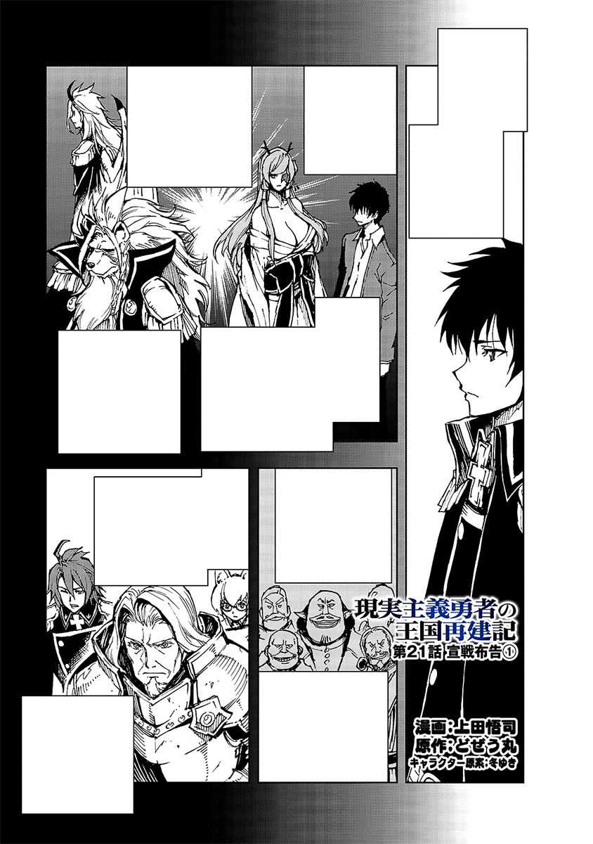 Manga Chapter 030, Genjitsu Shugi Yuusha no Oukoku Saikenki Wiki