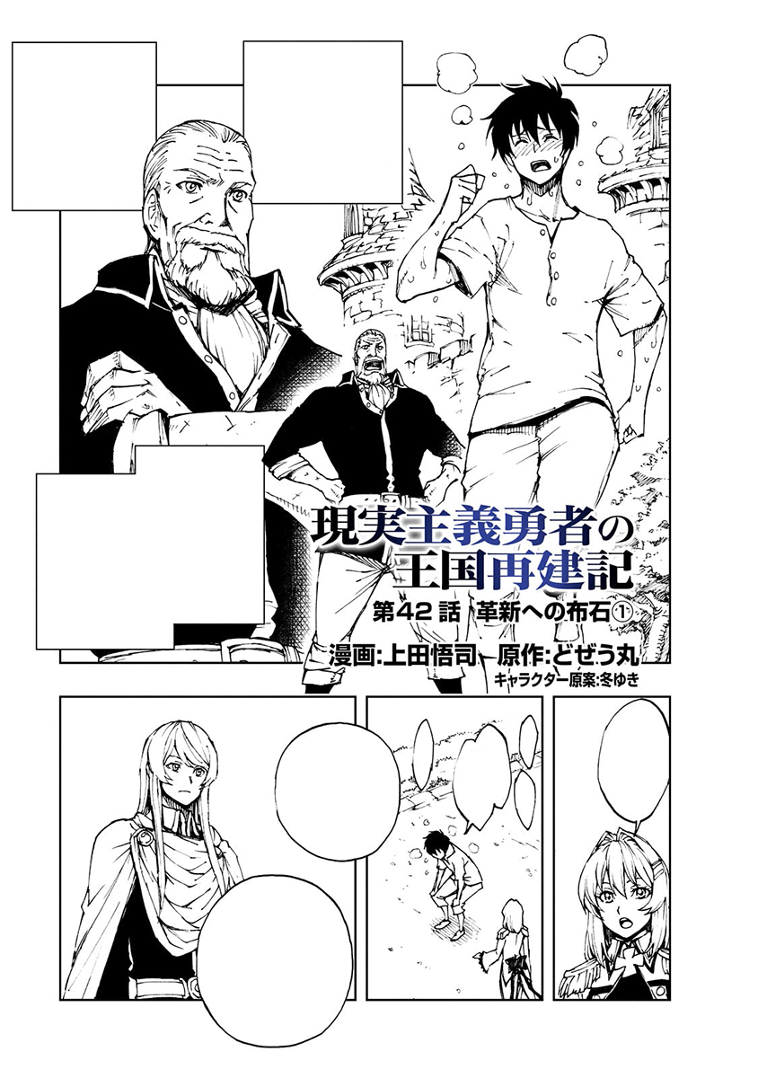 Manga Chapter 041, Genjitsu Shugi Yuusha no Oukoku Saikenki Wiki