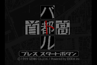 Tokyo Xtreme Racer: Drift – Wikipédia, a enciclopédia livre