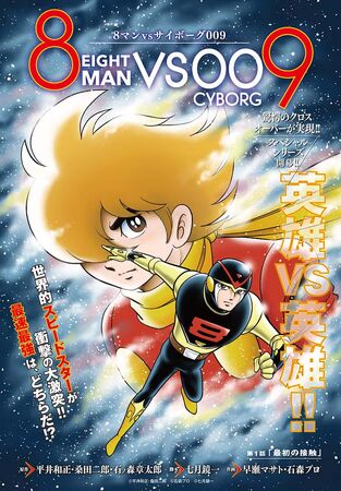 サイボーグ009 太平洋の亡霊 チャンピオンREDコミックス : 早瀬