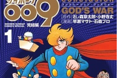 Cyborg 009: Conclusion GOD'S WAR: Prologue (OVA) | World of