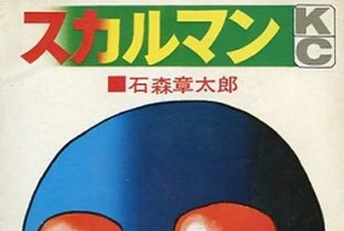 Skull Man | World of Shotaro Ishinomori | Fandom