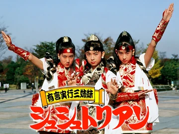 Yugen Jikkou Sisters Chouchoutrian | World of Shotaro