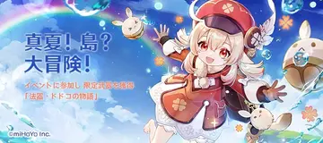 真夏！島？大冒険！ | 原神 Wiki | Fandom