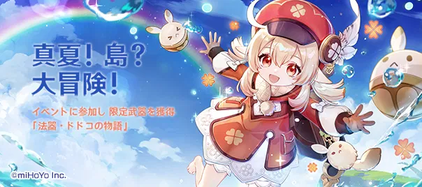 真夏！島？大冒険！ | 原神 Wiki | Fandom