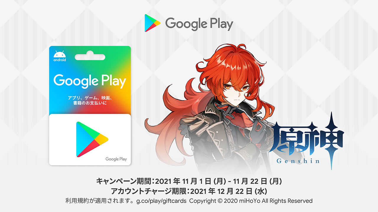 Googleplayギフトカードコラボ 原神 Wiki Fandom