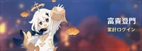 富貴登門