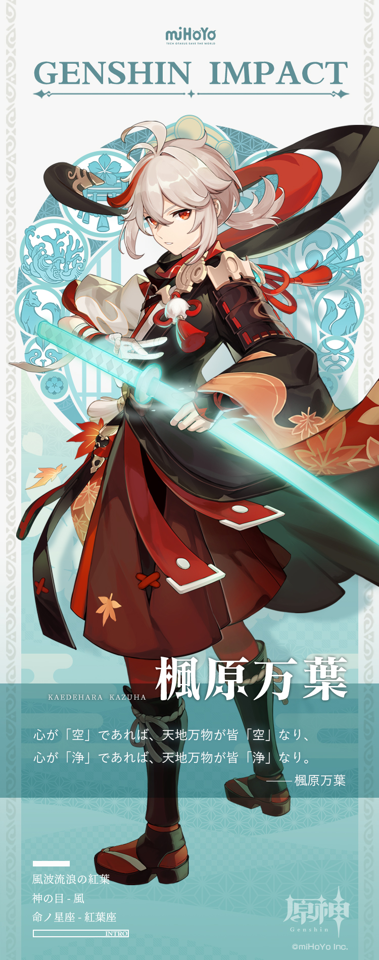 楓原万葉 | 原神 Wiki | Fandom