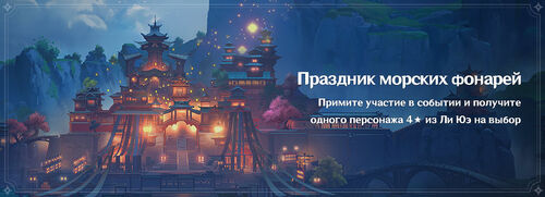Событие Праздник морских фонарей.jpg