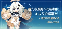 新たな旅路への参加に心よりの感謝を!