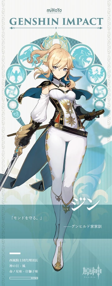 ジン | 原神 Wiki | Fandom