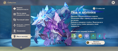 Лёд и молния