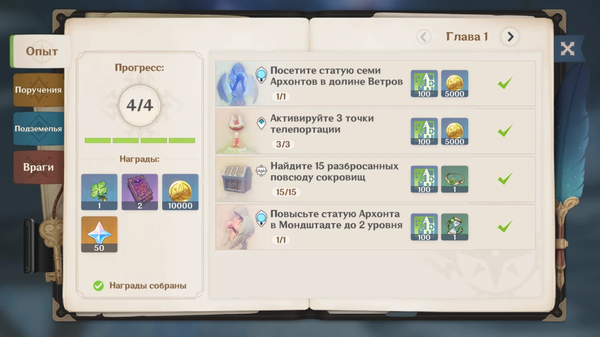 повышение уровня героя геншин. ежедневные отметки genshin impact. опыт искателя приключений. геншин опыт искателя приключений. Hoyolab genshin impact ежедневные отметки.