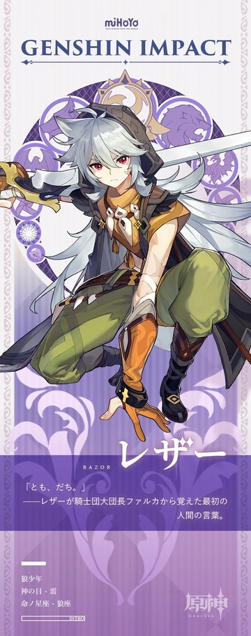 レザー | 原神 Wiki | Fandom