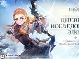 Дневник исследований Элой