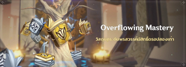 Overflowing Mastery