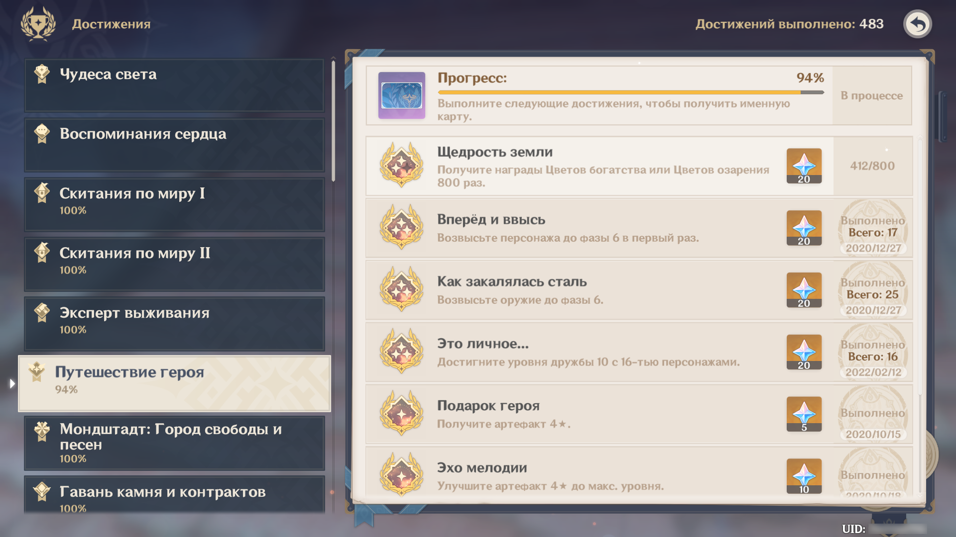 Достижение это не живая консерва. Уровни дружбы. Достижение легкая победа геншин импакт. Бездна геншин импакт. Геншин импакт достижение на крит урон.