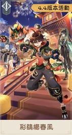 「彩鷂櫛春風」