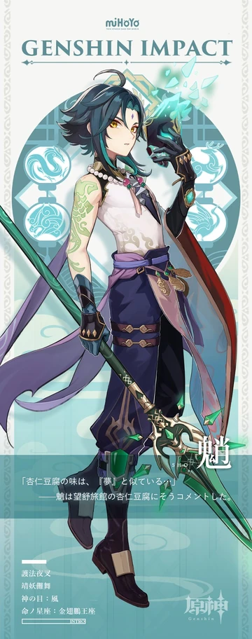 魈 | 原神 Wiki | Fandom