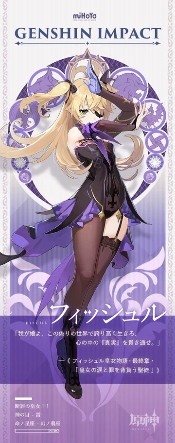 フィッシュル | 原神 Wiki | Fandom