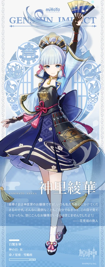 神里綾華 | 原神 Wiki | Fandom 
