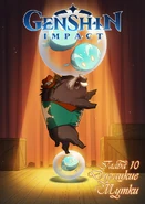 Обложка 10 главы