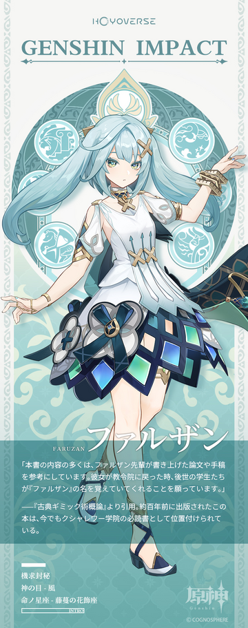 原神 放浪者 ファルザン GIGO 新キャラクター「放浪者」「ファルザン」を含む原神のVer3.3