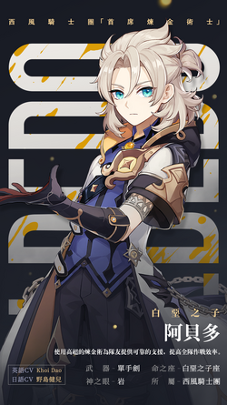 阿貝多 原神 繁體中文wiki Fandom 阿貝多 原神 繁體中文wiki Fandom