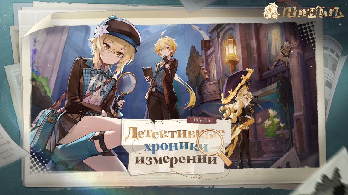 Детективные хроники измерений геншин. Детективные хроники измерений геншин. Детективные хроники измерений геншин. Детективные хроники настольная игра. Детективные хроники измерений геншин.