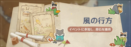風の行方 24