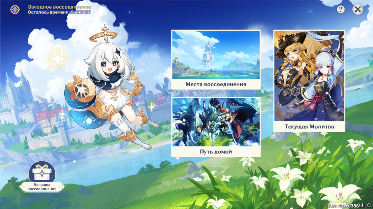 Сон вечной ночи. Архипелаг золотого яблока. Звездное воссоединение геншин. Звездное воссоединение геншин. Звёздное воссоединение genshin impact награды.