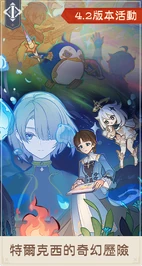 「特爾克西的奇幻歷險」