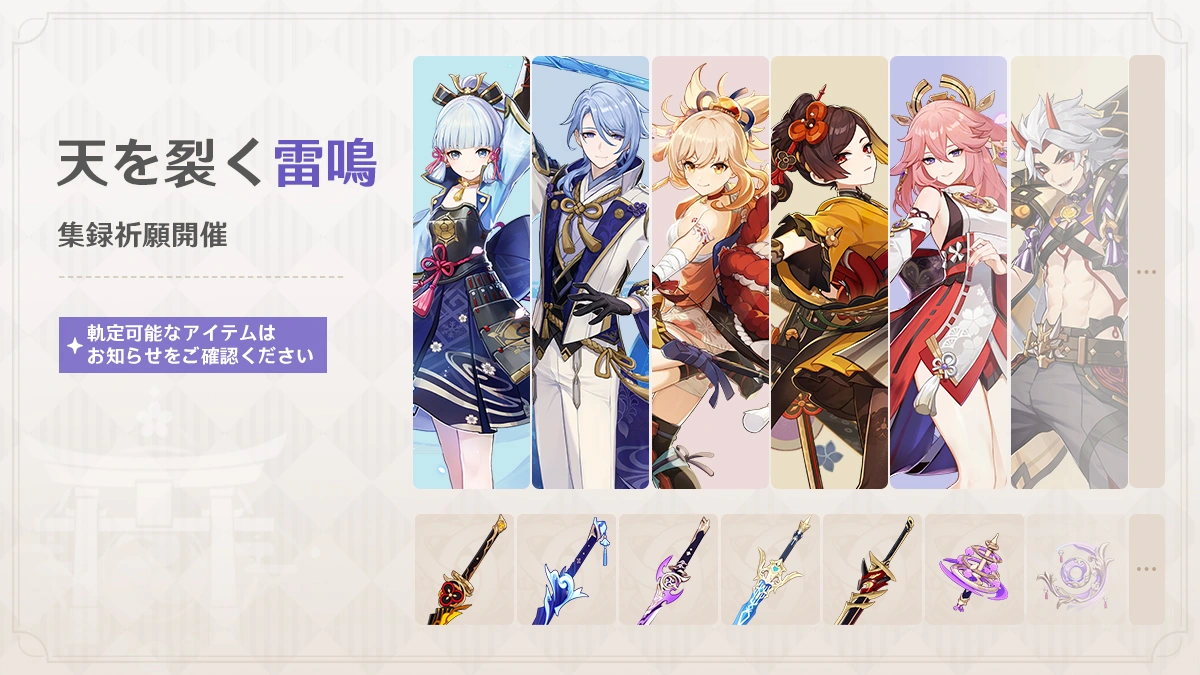 天を裂く雷鳴 5.6 | 原神 Wiki | Fandom