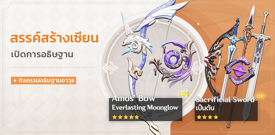 Event wish. Everlasting Moonglow.