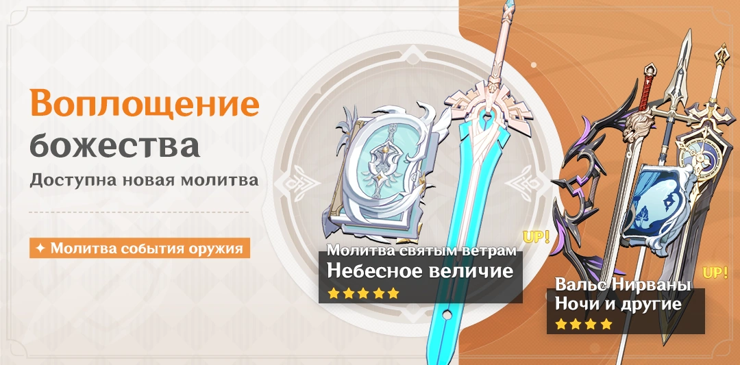 Небесное величие. Небесное величие кому подходит. Небесное величие 4 ранг пробуждение силы. Оружие на крит урон геншин импакт. Небесное величие статы.