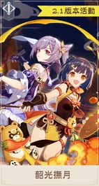 「韶光撫月」