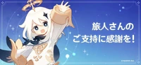 旅人さんのご支持に感謝を!